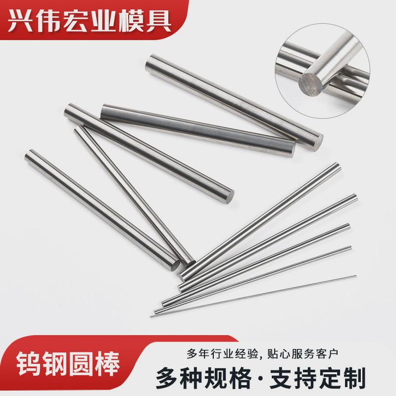 钨钢圆棒硬质长条毛坯高硬度钨钢圆棒精磨抛光实心圆棒钨钢