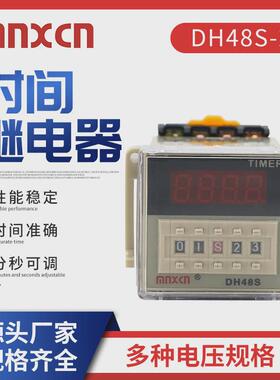 mnxcn铭新dh48s-2z数显计时器双组触点通电延时380v数显时间继电