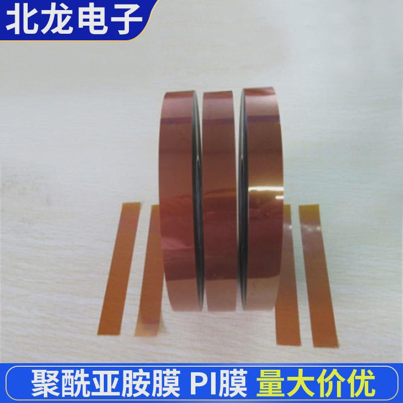 茶色高温膜金手指抗聚酰亚胺绝缘薄膜0.075*20/22/25mmpi膜