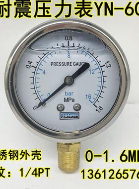 不锈钢YN60耐震压力表防震净水器地暖水压表气压液压油压0-16bar