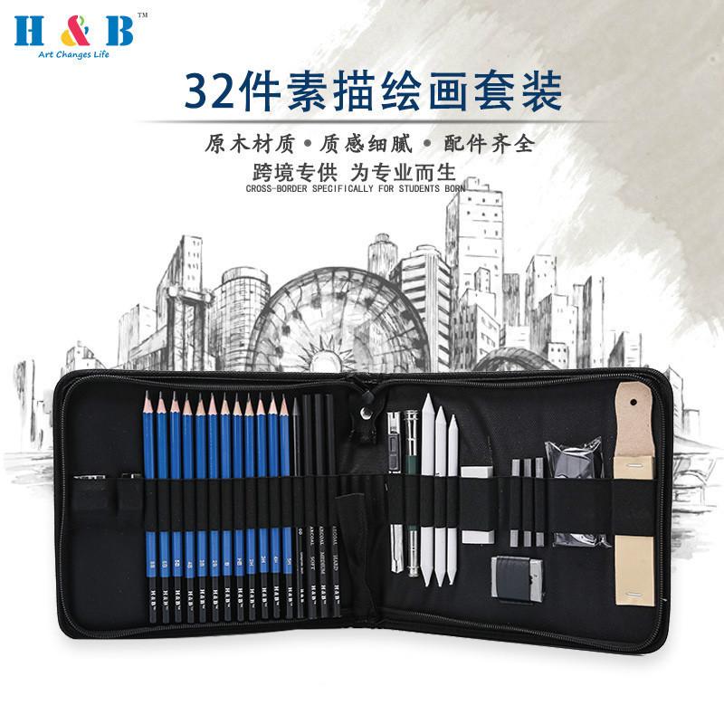 H&B32件绘画铅笔套装素描工具包美术文具用品爆款