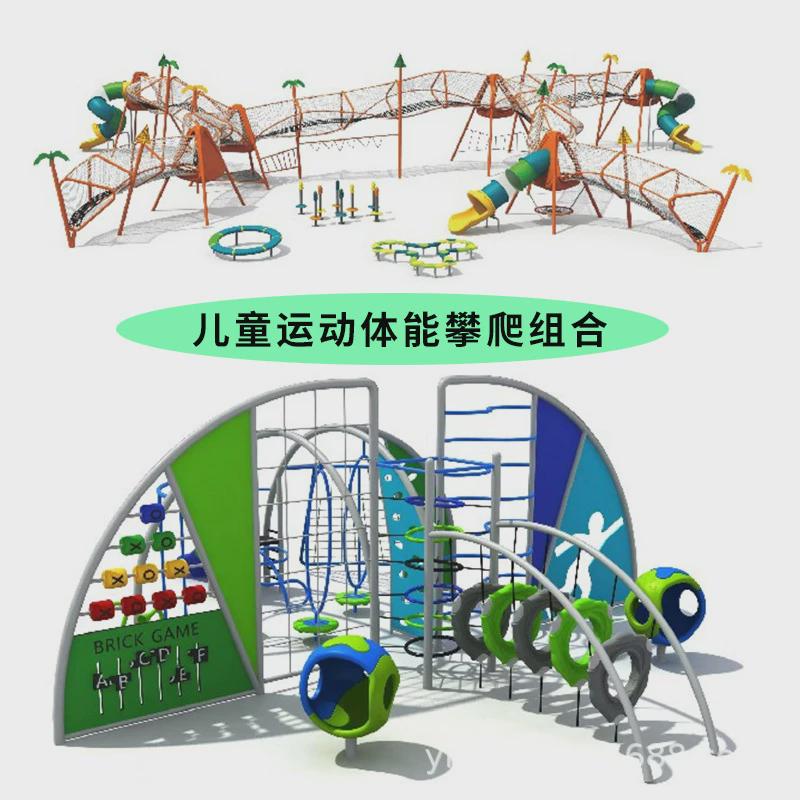 户外大型爬网幼儿园儿童攀爬网组合体能拓展训练小区公园游乐设施