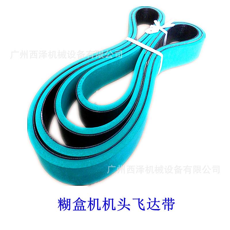 糊盒机皮带绿色环形无接头糊箱机机头飞达带红胶勾底打孔输送带