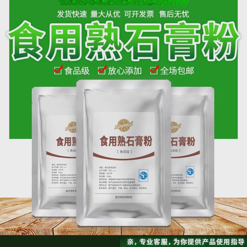 食用石膏粉做豆腐食用熟石膏粉点豆腐脑点豆腐花点豆花凝固剂500g