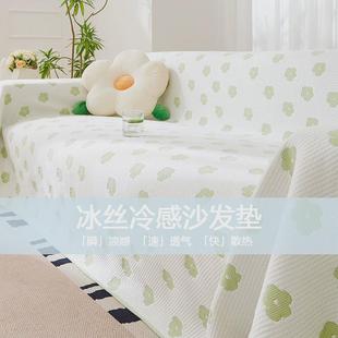 小清新冰丝沙发垫夏季2024新款沙发巾凉席全包沙发套万能套高级感