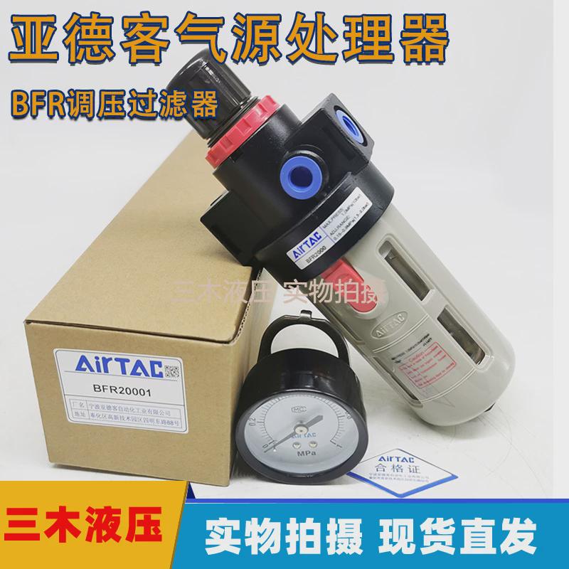亚德客单杯气动调压气源处理器气体过滤器BFR2000/30001/4000