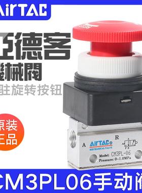 airtac亚德客机械阀手动阀CM3PL05/06/08停驻旋转按钮型控制气阀
