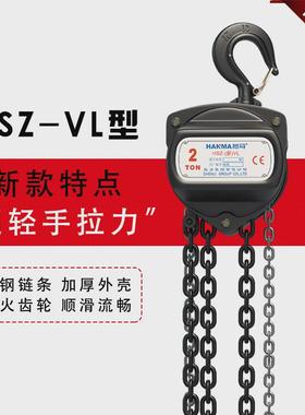 手拉葫芦hsz-新vl手拉超轻起重葫芦1吨2吨3吨5吨10吨手动倒链葫芦