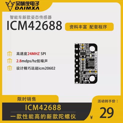 icm42688陀螺仪 姿态传感器 性能超 icm20602 智能车新款陀螺仪