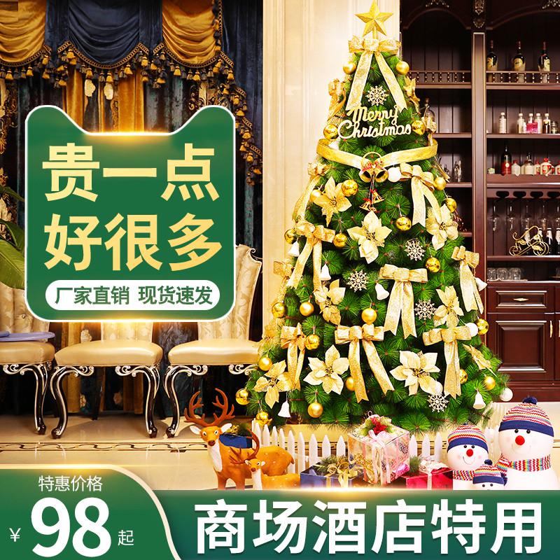 圣诞树家用装饰松针圣诞饰品圣诞节装饰品套餐大型1.8米 1.2 1.5m
