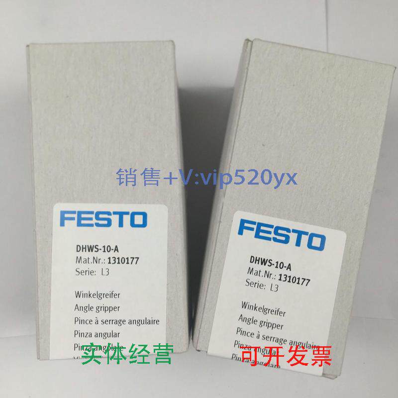 现货供应德国FESTO摆动气爪DHWS-10-A1310177全新议价