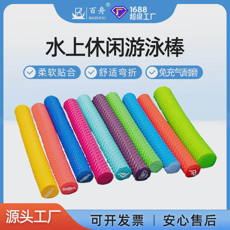 游泳棒成人儿童游泳辅助用品实心棒游泳棒浮力泡沫儿童学游泳棒棒