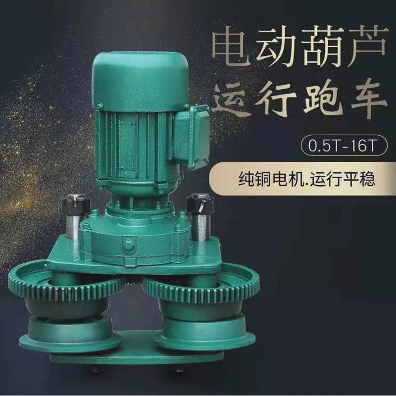 电动葫芦行走小车2t5t跑车行车轮10工字钢轨道电机3t吨滑轮1吨