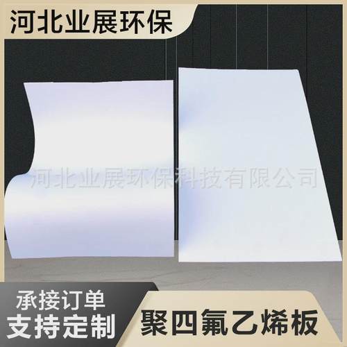 裁剪膨体板ptfe耐高温四氟板卷可聚四氟乙烯5mm楼梯车削模压板