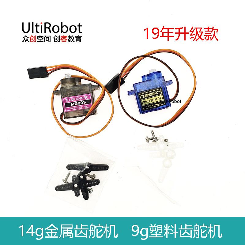 舵机 SG90 9克舵机14g金属齿轮 固定翼航模遥控飞机适用于Arduino