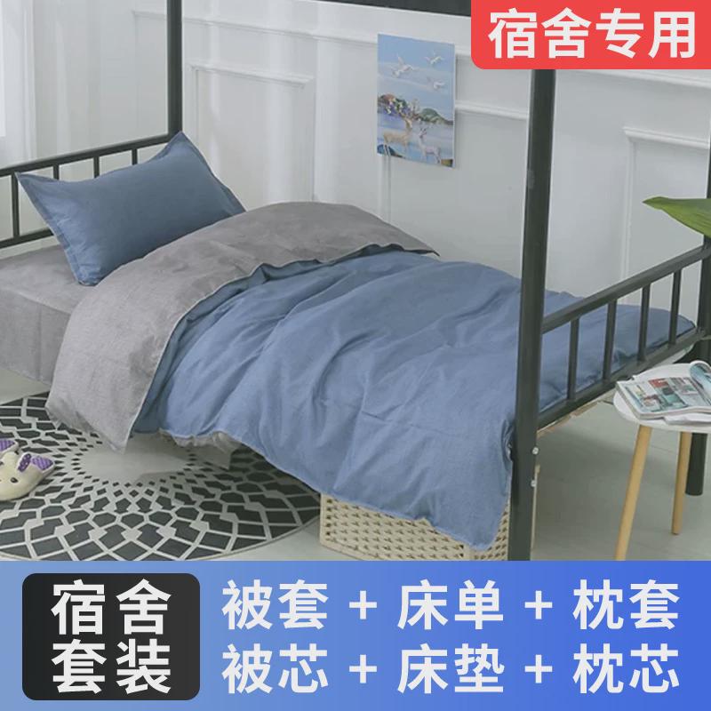 eq4f宿舍六件套学生被子全被褥套装0.9m床一整套装职工床上用品三
