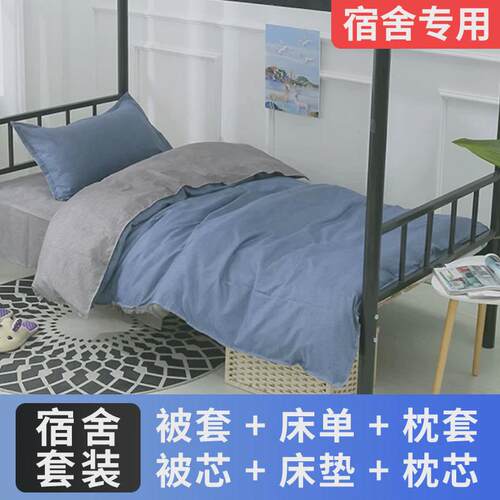 eq4f宿舍六件套学生被子全被褥套装0.9m床一整套装职工床上用品三