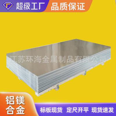 5052铝板Al-Mg系氧化铝板防锈铝塑性与耐腐蚀性高铝镁合金板