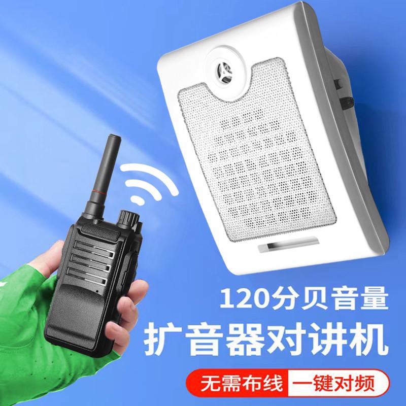 厨房餐厅学校饭店车间无线对讲机扩音器广播音箱喊话喇叭一键对频