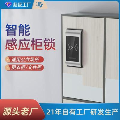 洗浴柜感应锁智能更衣柜锁办公文件柜锁健身房刷卡锁桑拿电子锁
