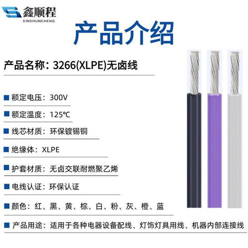 326622AWG镀锡铜辐照PE绝缘低烟灯具连接线无卤电子线批发工厂
