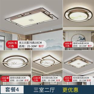 长方形家用灯具卧室中国风简约现代灯具套餐 吸顶灯led客厅新中式