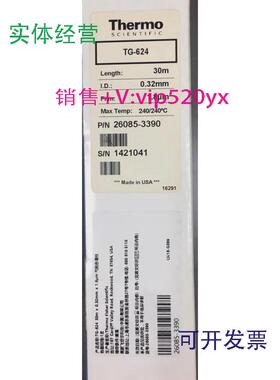 现货供应赛默飞Thermo气相色谱柱1支货号26085-3390G