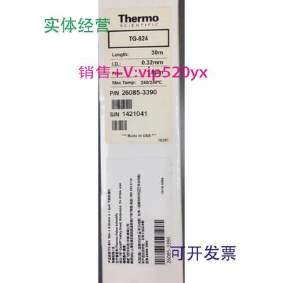 现货供应赛默飞Thermo气相色谱柱1支货号26085-3390G