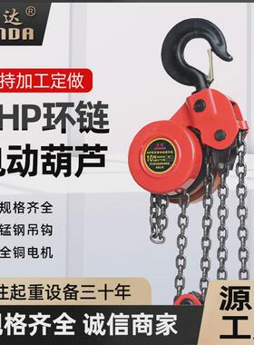 爬架电动葫芦7.5吨3米同步环链电动提升机10t6米群吊电动葫芦