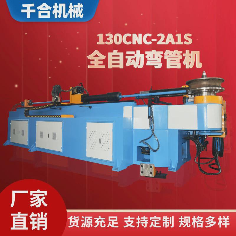 管材直供型号130cnc-2a1s工厂加工伺服不锈钢全自动弯管机设备