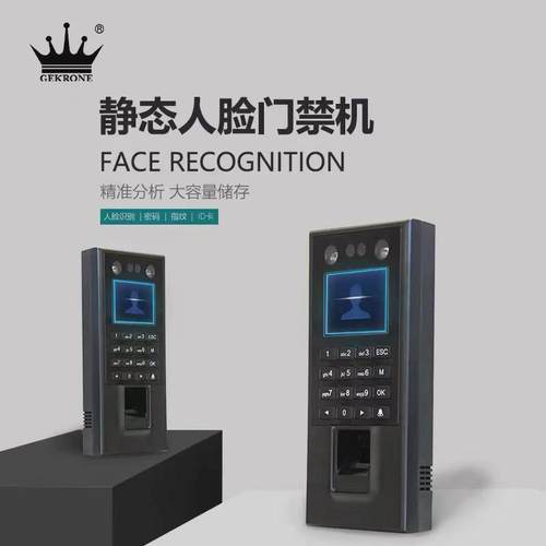 gekrone静态人脸识别门禁指纹密码考勤玻璃门开门刷卡智能一体机