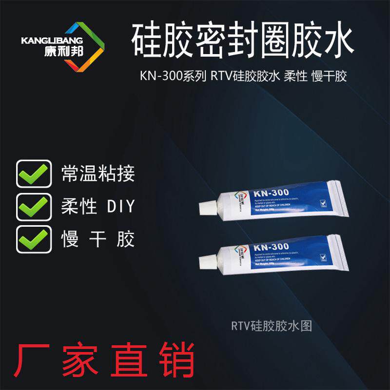 厂家批发耐高温修补胶粘剂利邦kn-300柔性粘硅胶密封胶水胶康