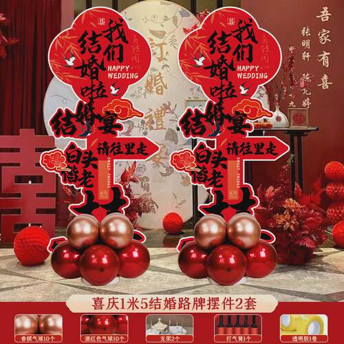 结婚气球立柱套装婚礼大门装饰kt板路引支架新房喜字迎宾场景布置