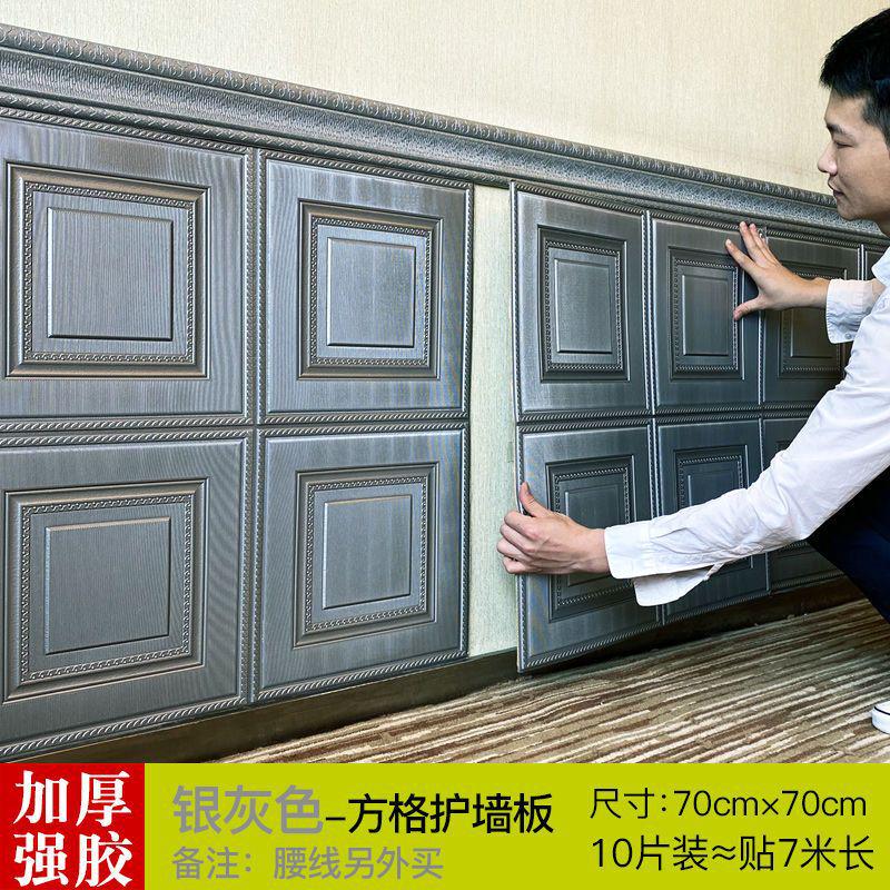 3立体墙贴自粘墙纸软包贴纸客厅过道墙裙防撞墙围装饰护墙板围边