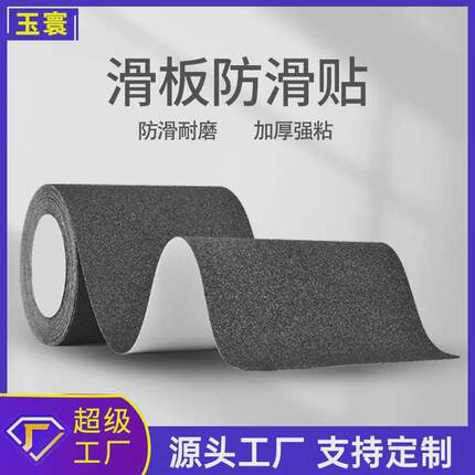 厂家滑板防滑贴滑雪磨砂踏板滑板砂纸防滑胶带黑色冲浪板防滑贴