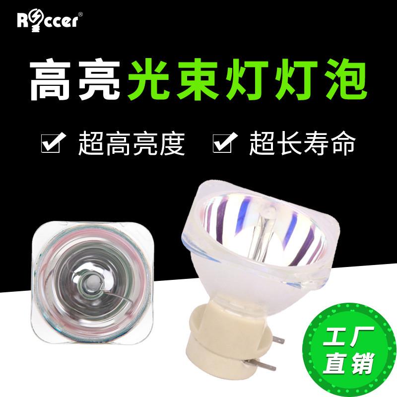 原装2R 5R 7R 230W光束灯泡10R 12R 15R 16R 17R 20R光束灯灯泡