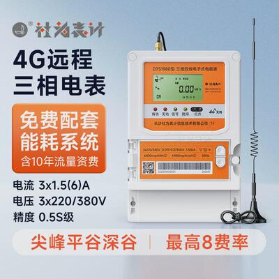 三相四线电表380v互感器式电能表多功能商用峰谷大功率平远程新款