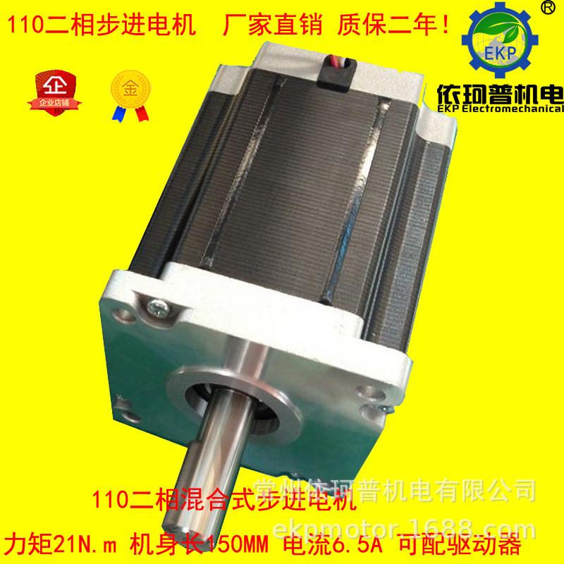 110，相步进电机力矩21n.m机身长150mm可配驱动器二厂直销