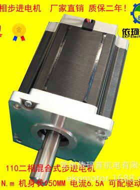 110二相步进电机机21n.m力矩身长150mm可配驱动器，厂直销