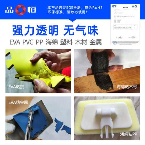 品宜恒ph8600布料eva海绵专用胶水高强度粘软性epe泡沫板塑料胶水