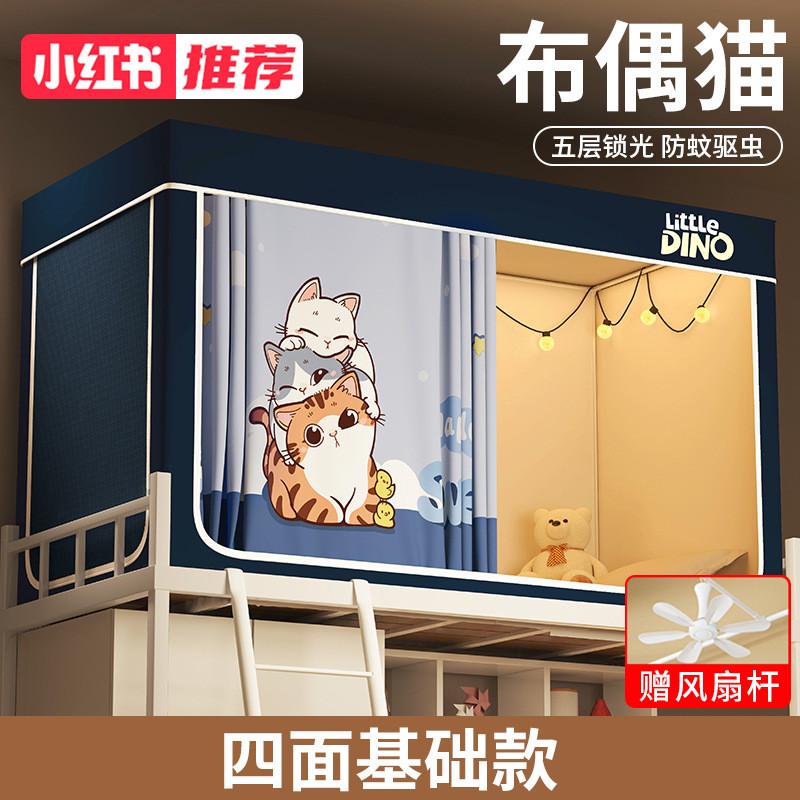 大学生宿舍床帘全封闭强遮光全包一体式通用上下铺住校专用蚊帐窗