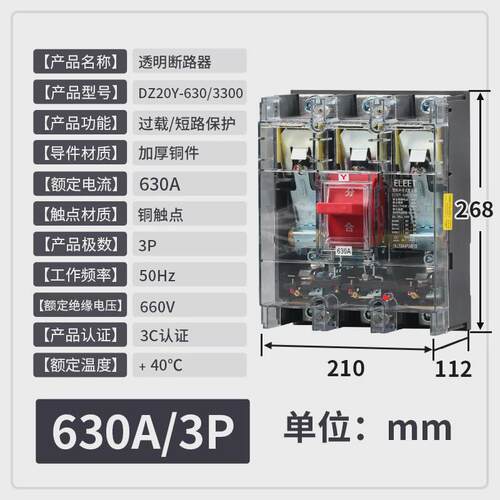 dz20y-225/3300塑壳断路器380v三相三线空气开关外壳透明630a400a