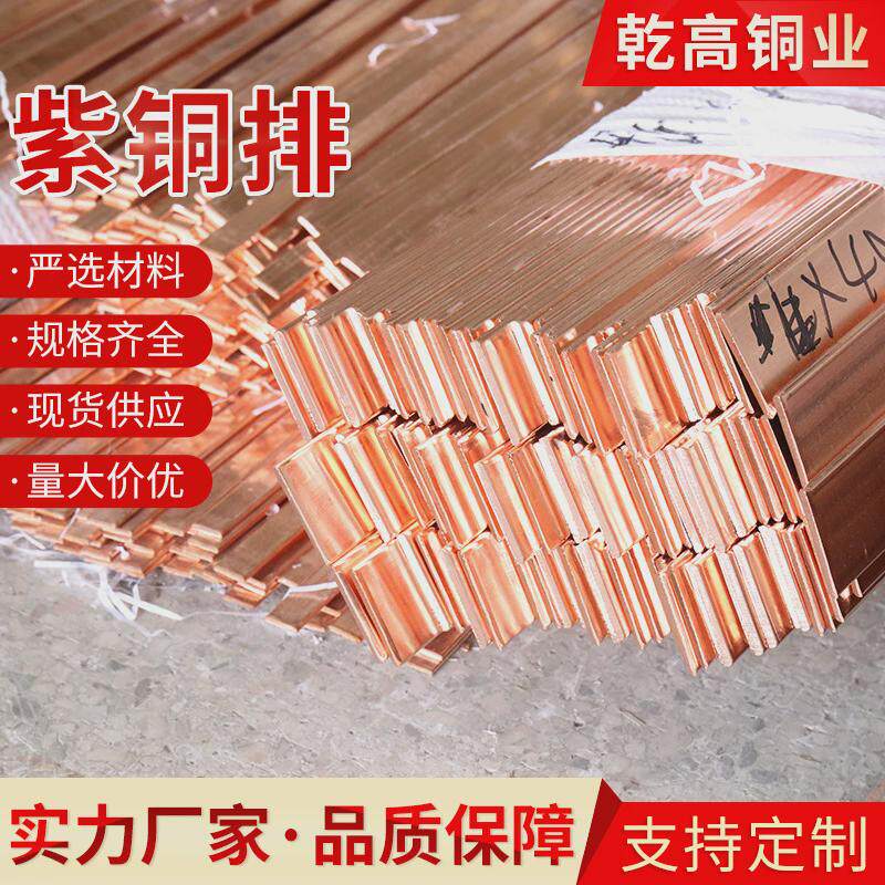 紫铜母线电柜铜排接地紫铜排铜条铜排接地紫铜排镀锡紫铜排