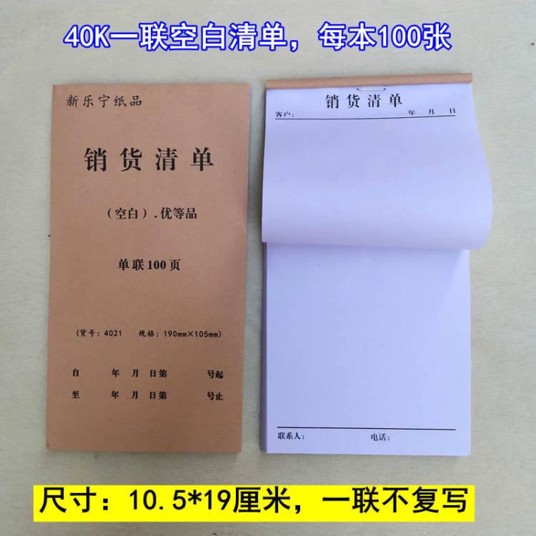 送货单2联100张(每本)40加厚二联复写销货清单空白订货单记账本