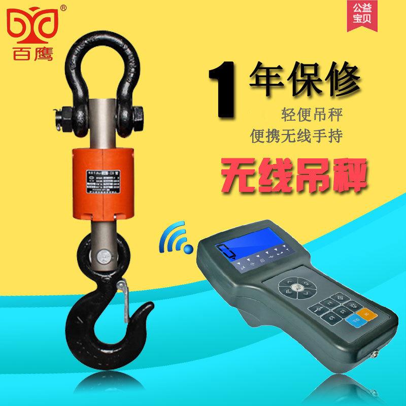 上海百鹰无线手持35T10T轻便式吊磅吊秤手持电子秤电子无线吊秤