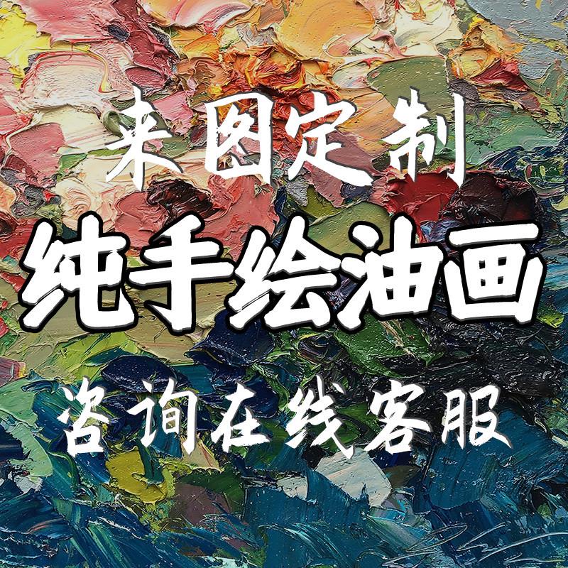 纯手绘油画照片来图定制宠物客厅玄关装饰画人物肖像丙烯手工挂画图片