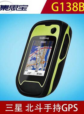 集思宝G138BD户外手持gps测亩仪北斗定位仪测绘GPS导航仪测量仪