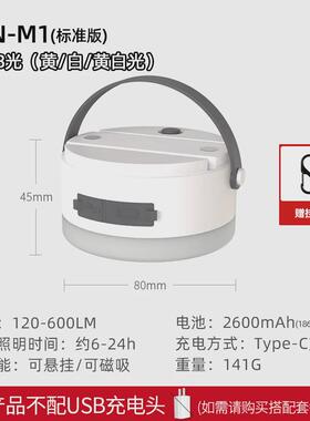 雅尼m1帐篷灯多功能露营灯灯灯led可充电照明灯户外灯营地野营