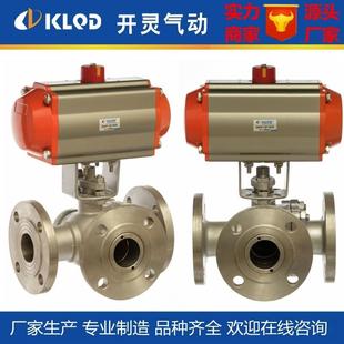 16R不銹鋼316法蘭連接L型三通氣動(dòng)球閥 廠家專業(yè)定制Q644F