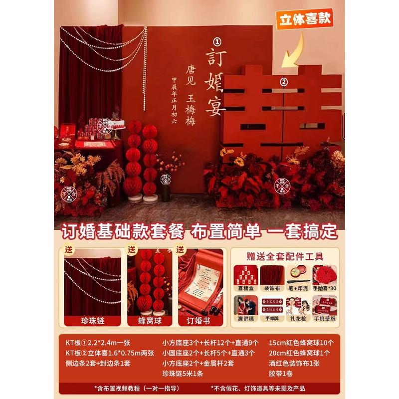 2024新中式订婚布置背景喜字kt板全套摆件场景用品套餐装饰枯